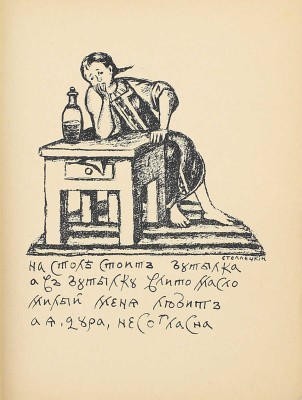 Русские народные частушки / Рис. Д. Стеллецкого. Рига: Изд-во акц. общ. «Эрнст Платес», 1937.